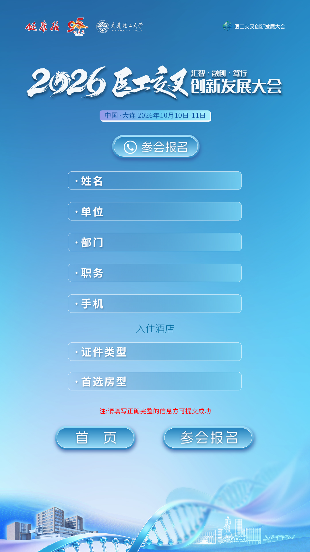 参会报名